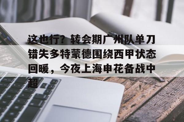 亚博体育app- 武磊被重罚回上港踢中超 